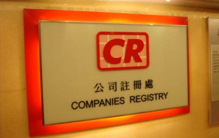 香港注冊公司年審流程和內(nèi)容